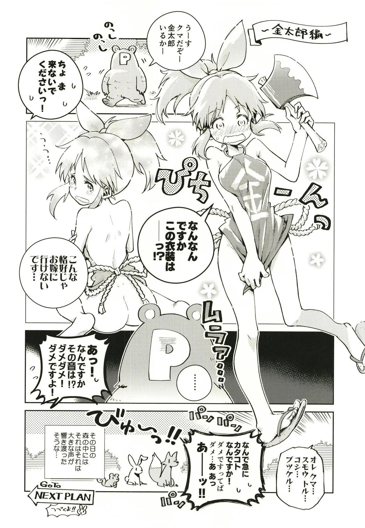 Abe Nana no Märchen Debut - Page 32