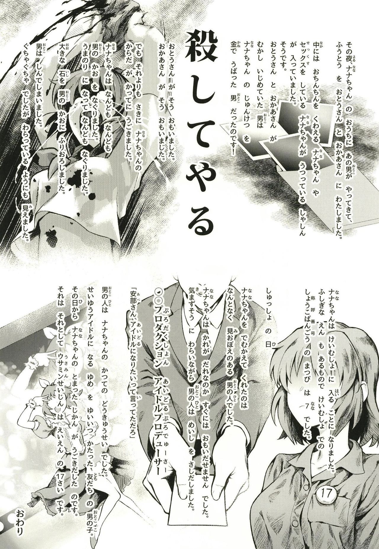 Abe Nana no Märchen Debut - Page 48