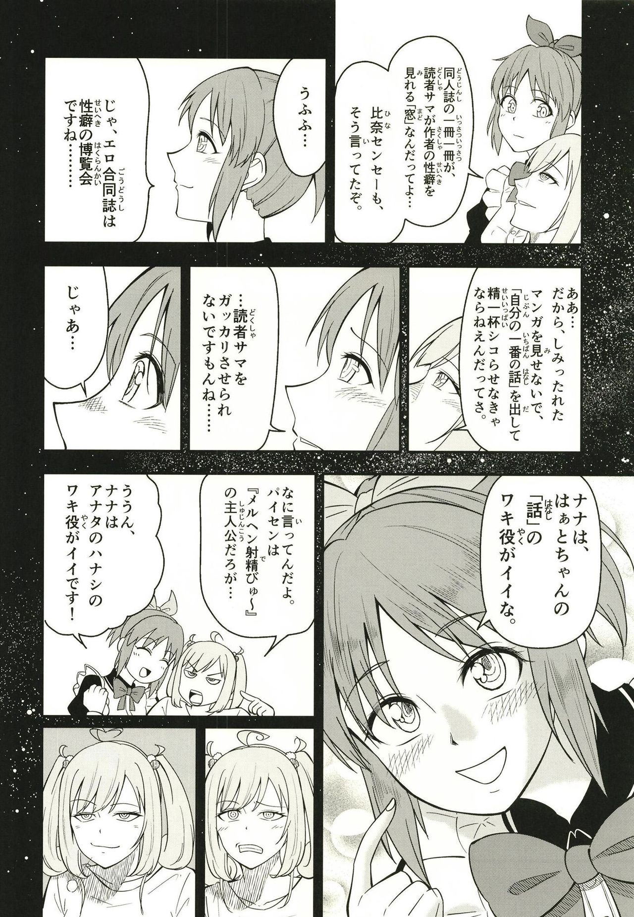 Abe Nana no Märchen Debut - Page 60