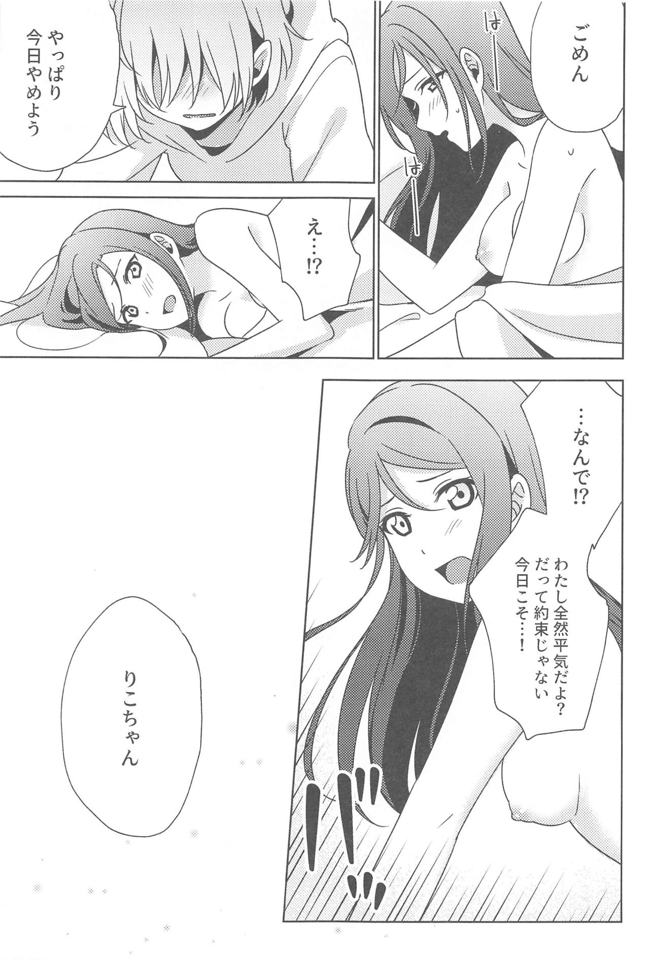 Chika-chan no ○○ ga Hairanai - Page 12
