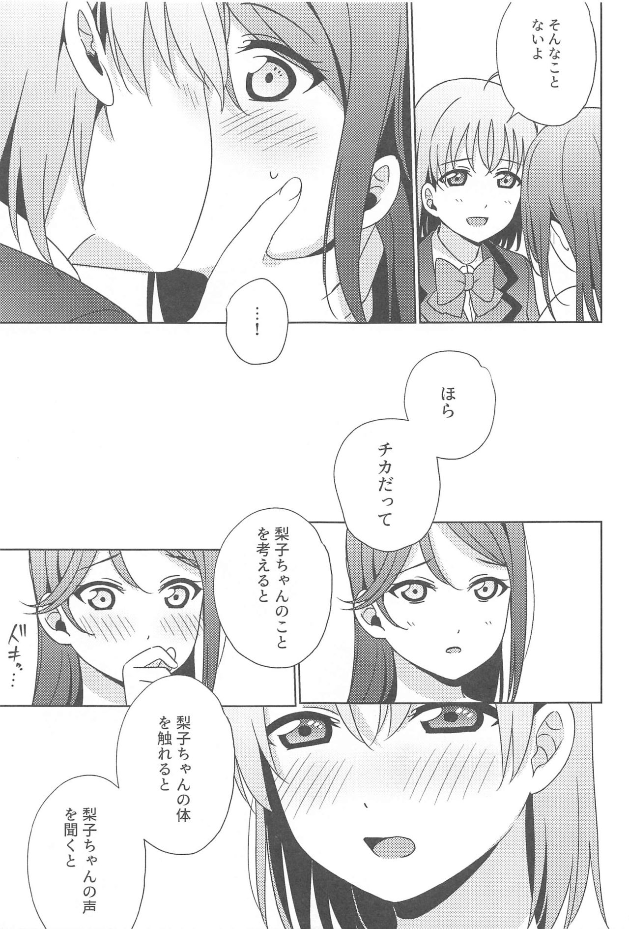 Chika-chan no ○○ ga Hairanai - Page 20