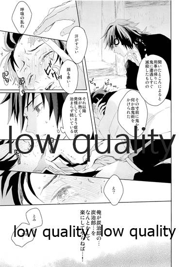 冨岡さんが何とかしてくれます! - Page 12
