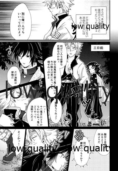 Suki yori mo, Motto, - Page 6