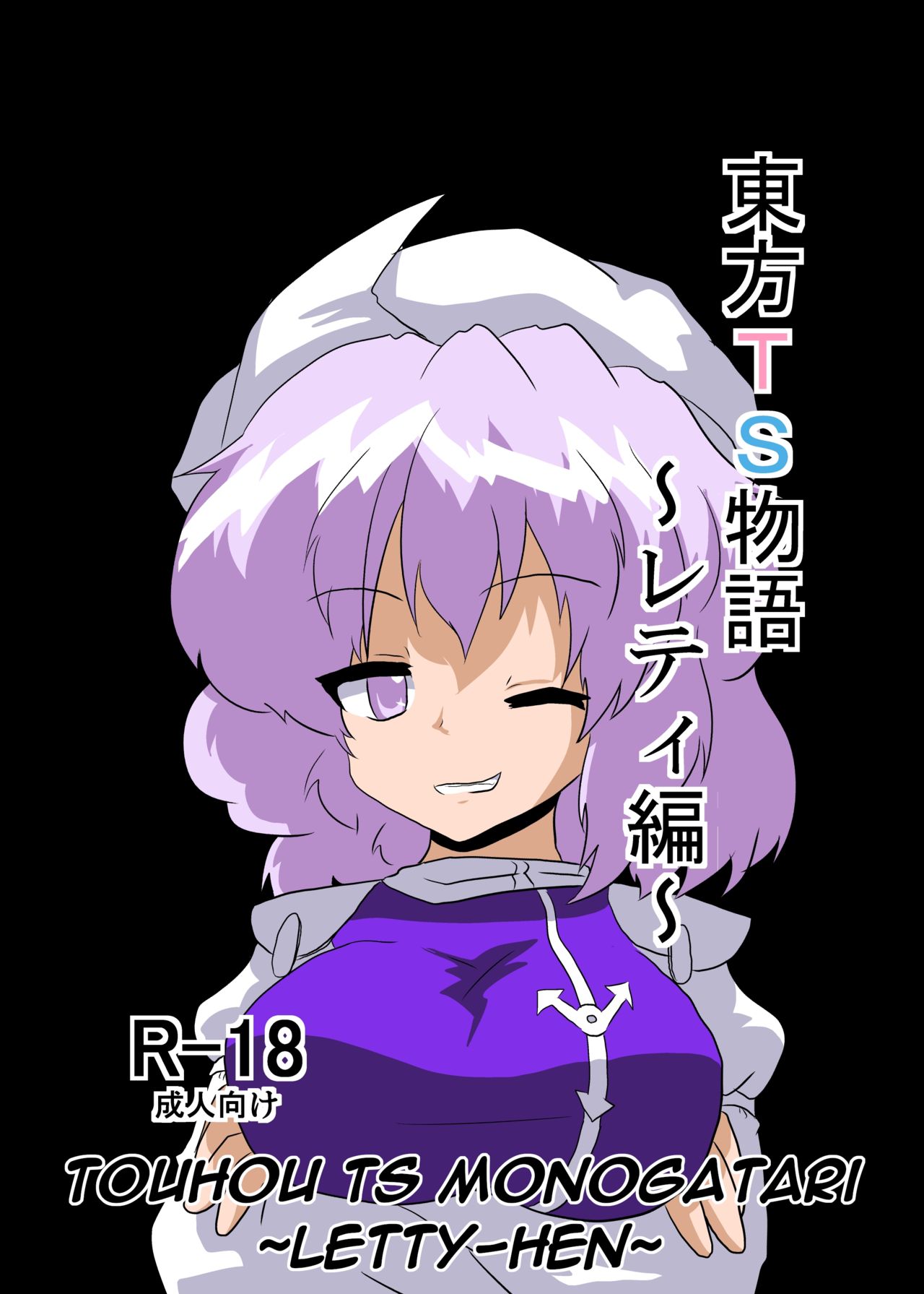 Touhou TS Monogatari ~Letty-Hen~ - Page 1