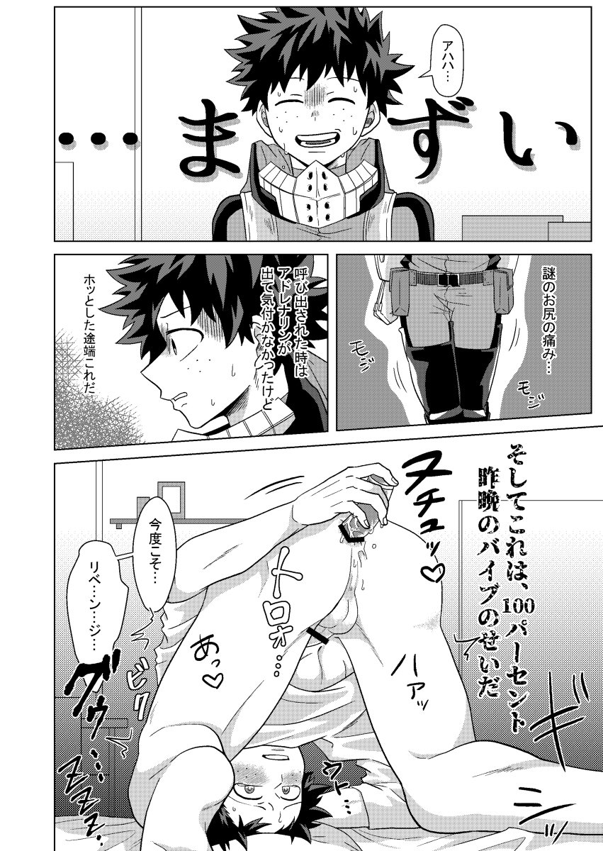 Junbi wa Bantan!? - Page 11