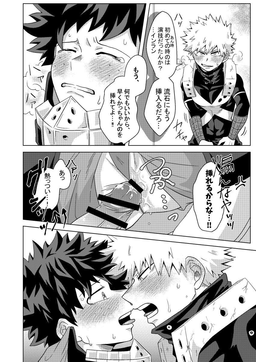 Junbi wa Bantan!? - Page 17