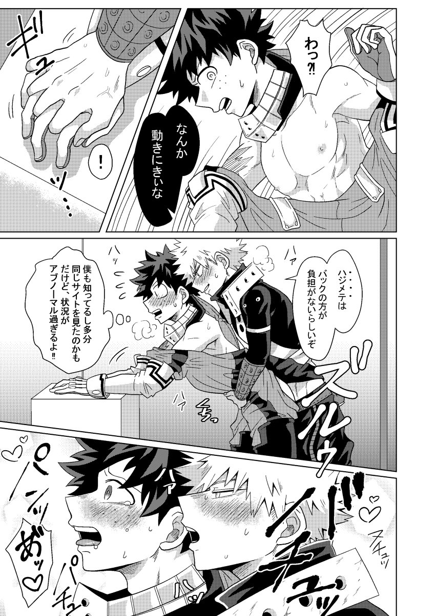 Junbi wa Bantan!? - Page 22