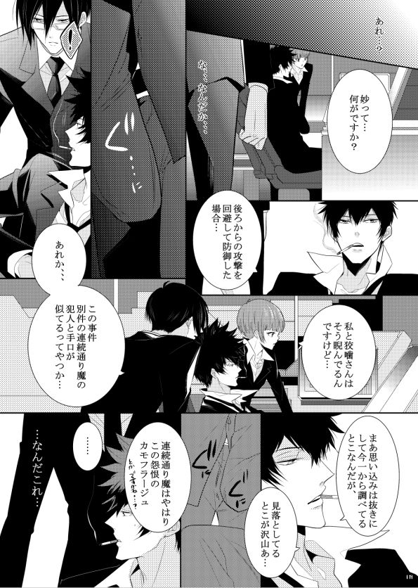 7men_Re_PP1 REMAKE - Page 84