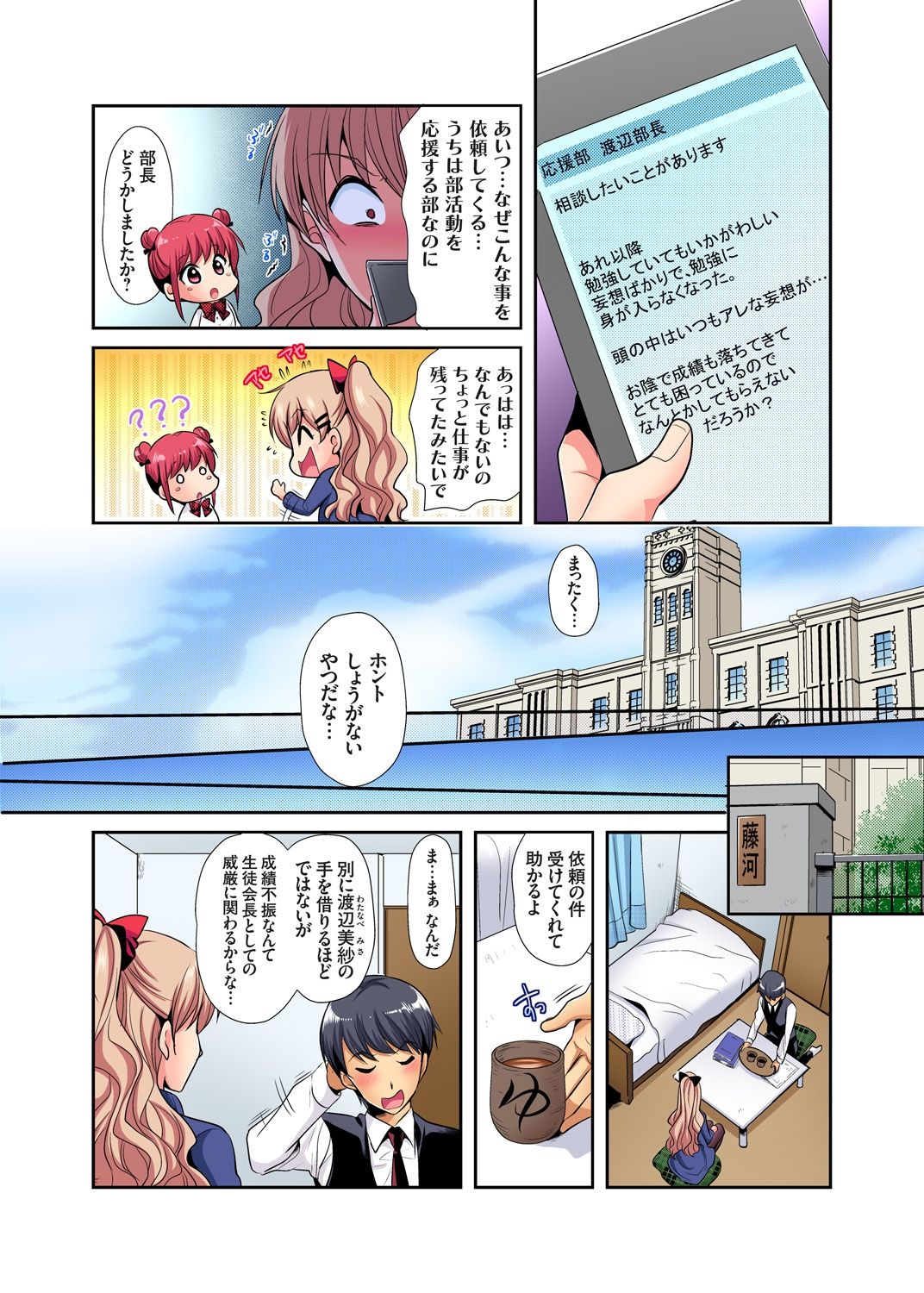 Gaticomi Vol. 111 - Page 139