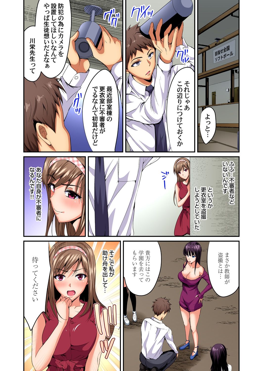 Gaticomi Vol. 111 - Page 169