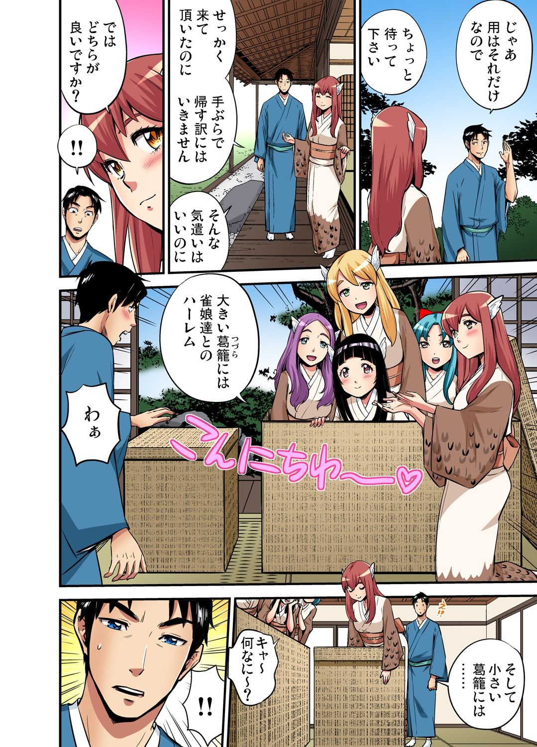Gaticomi Vol. 111 - Page 205