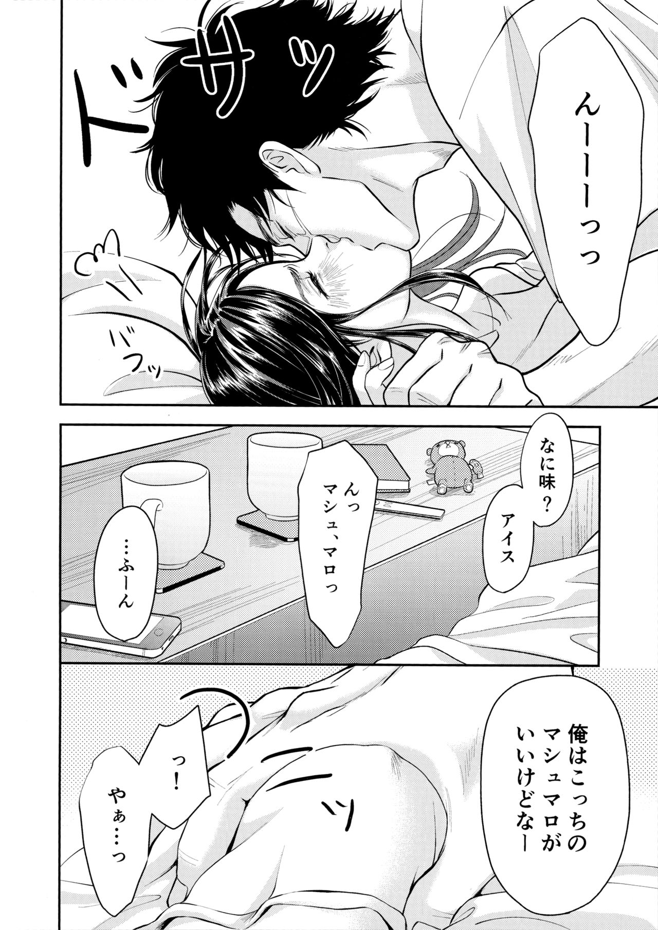 Marshmallow 1+2 - Page 12