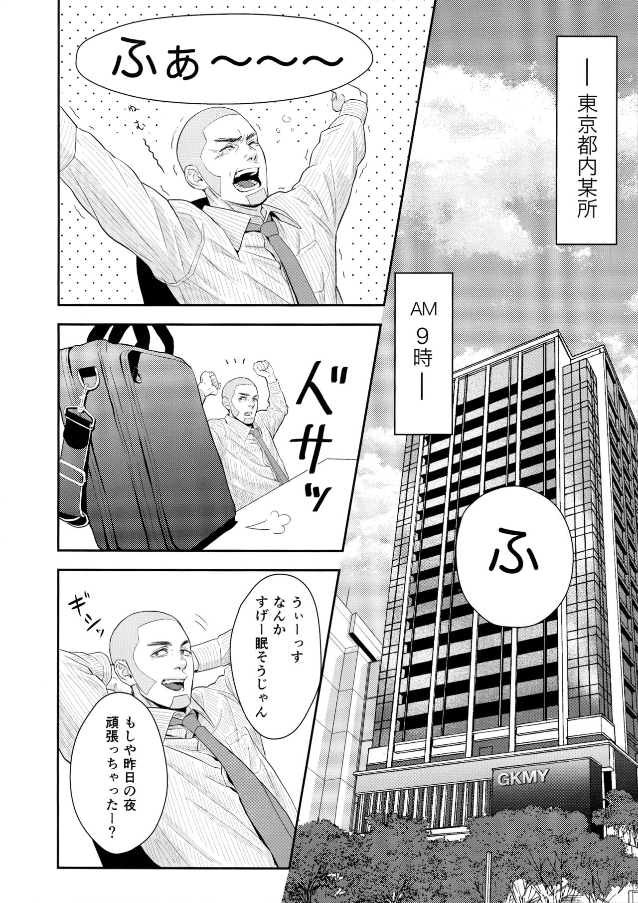 Marshmallow 1+2 - Page 24