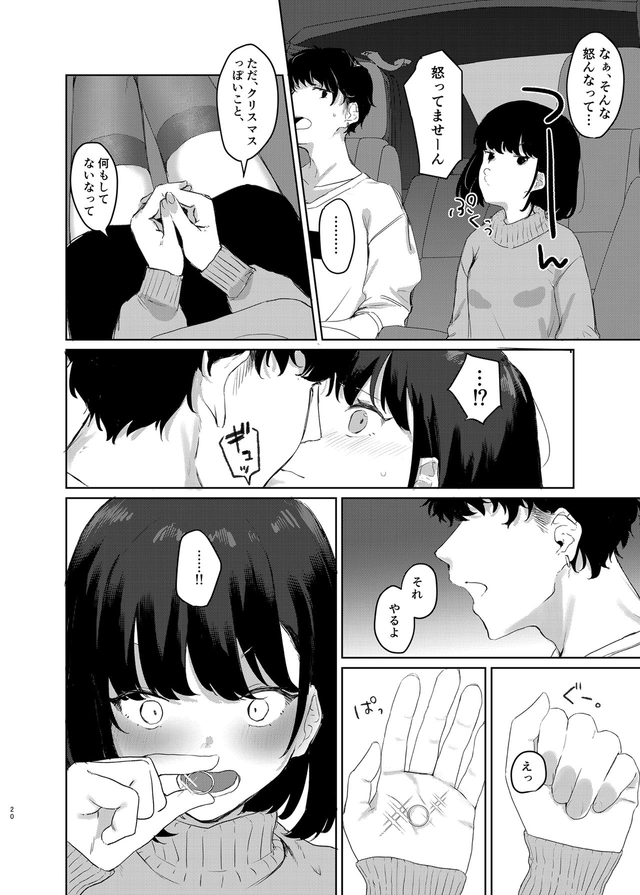 Konna Hazu ja Nakatta no ni 2 - Page 19