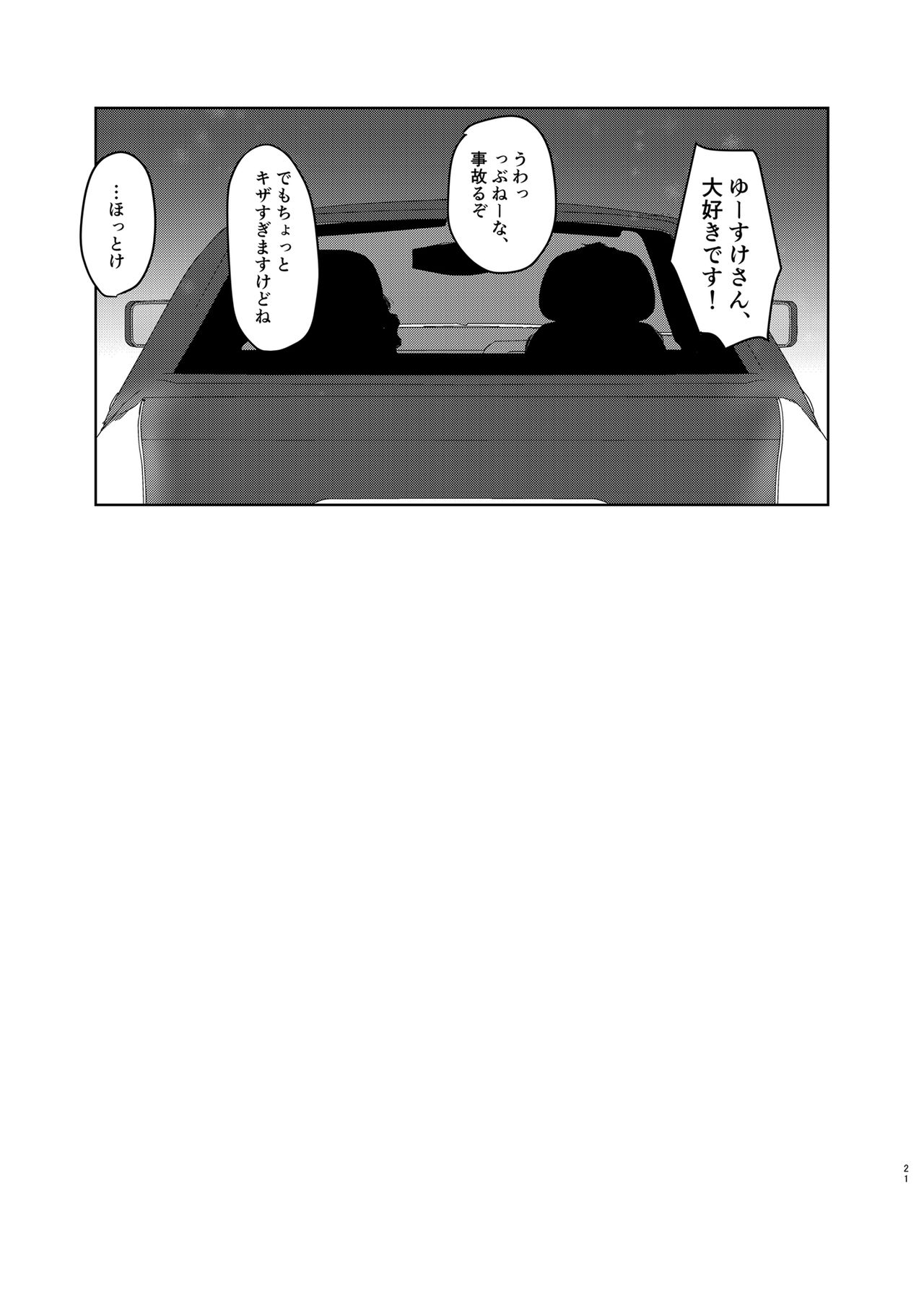 Konna Hazu ja Nakatta no ni 2 - Page 20