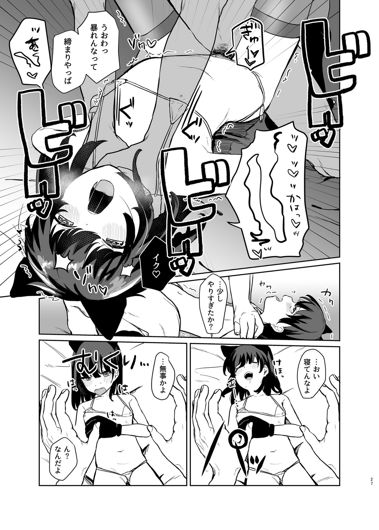 Konna Hazu ja Nakatta no ni 2 - Page 26