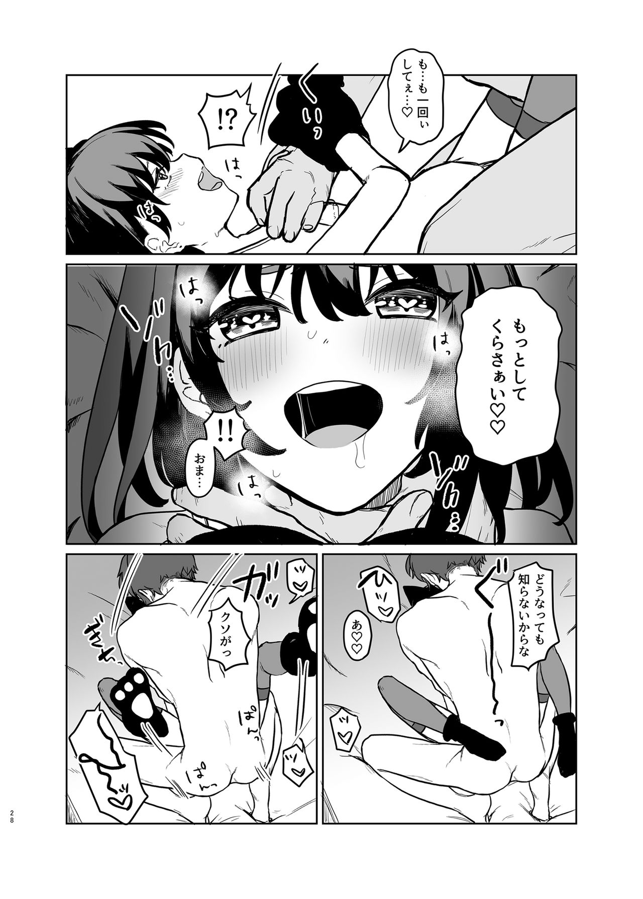 Konna Hazu ja Nakatta no ni 2 - Page 27