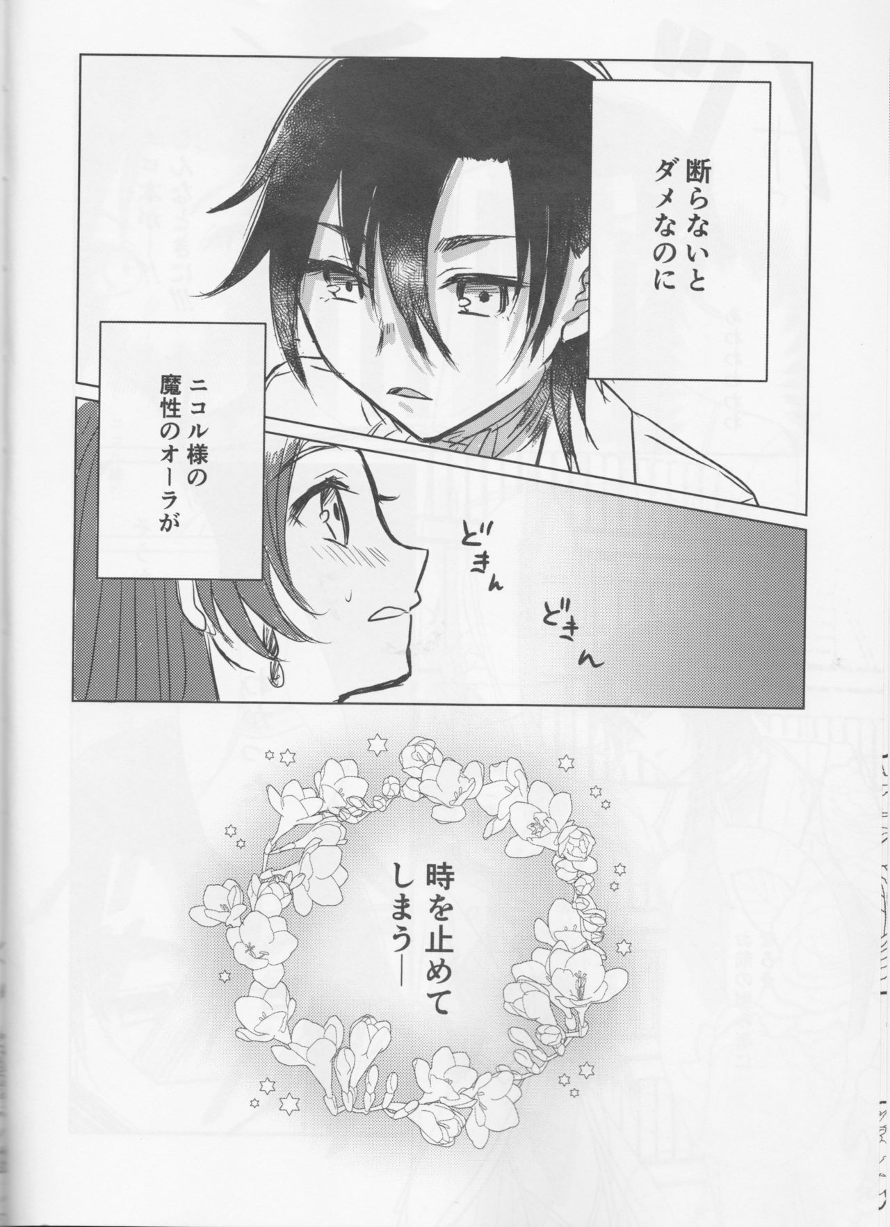 Otome wa Hitotsu ni Erabenai! - Page 10