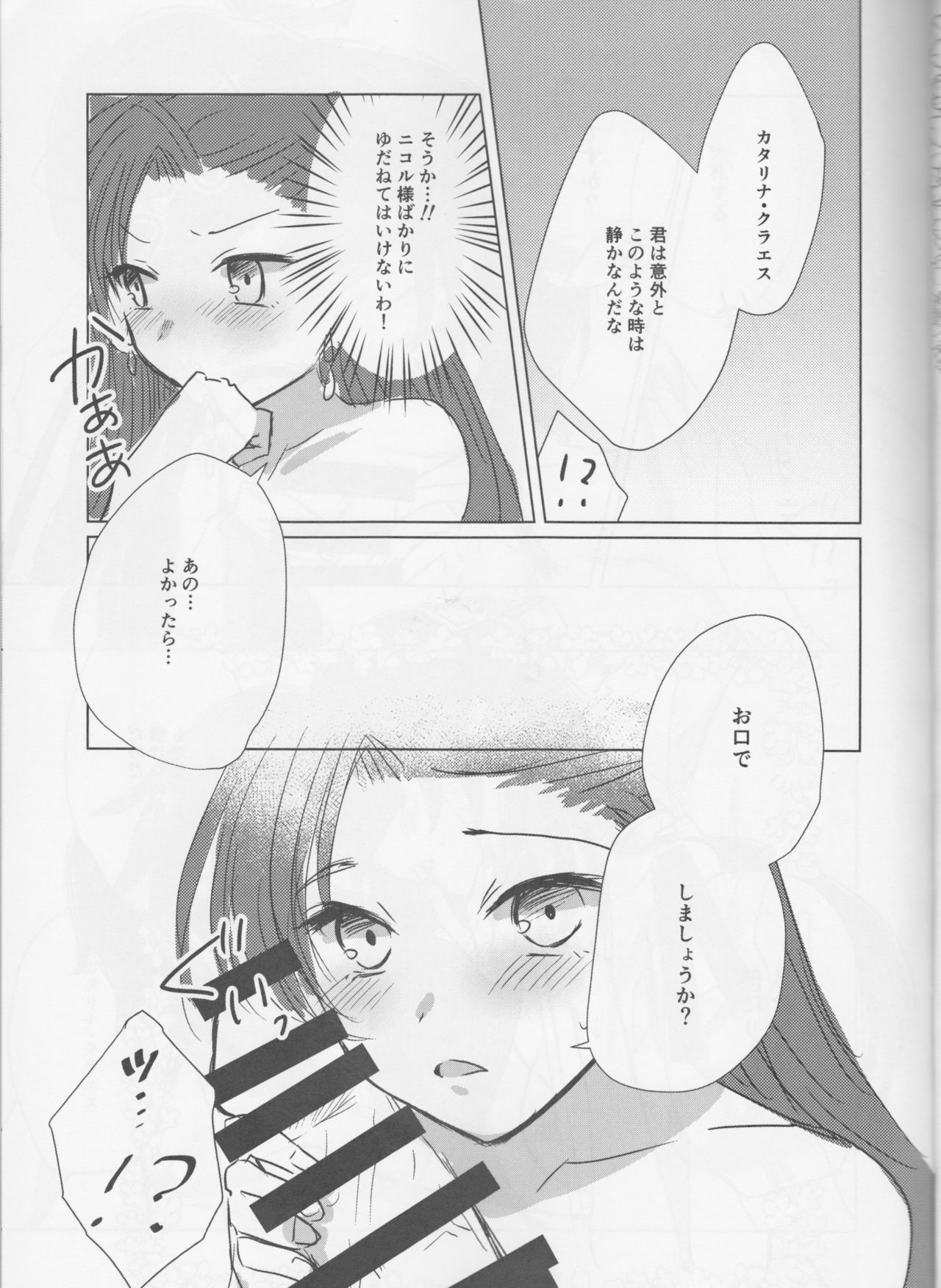 Otome wa Hitotsu ni Erabenai! - Page 15