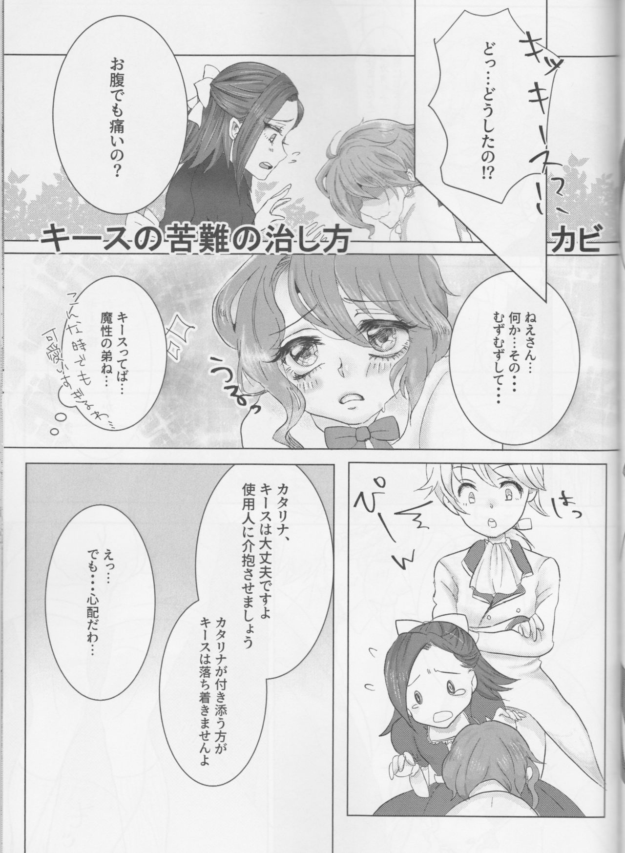 Otome wa Hitotsu ni Erabenai! - Page 51