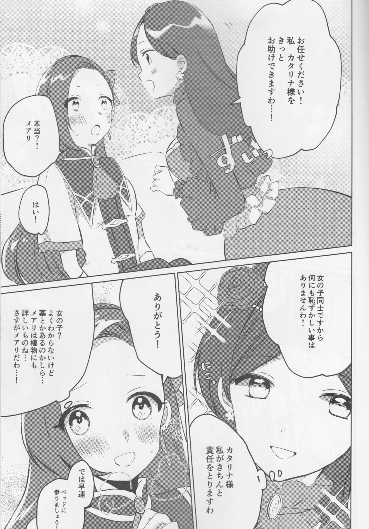 Otome wa Hitotsu ni Erabenai! - Page 57