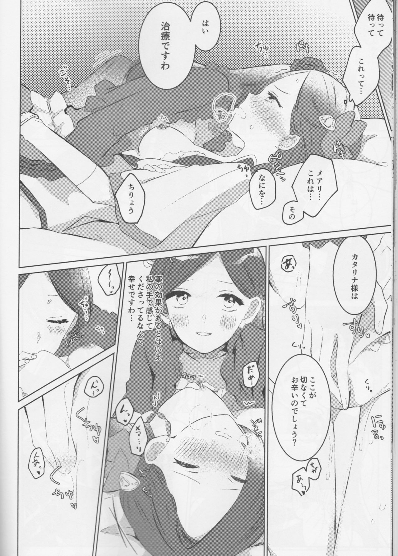 Otome wa Hitotsu ni Erabenai! - Page 58