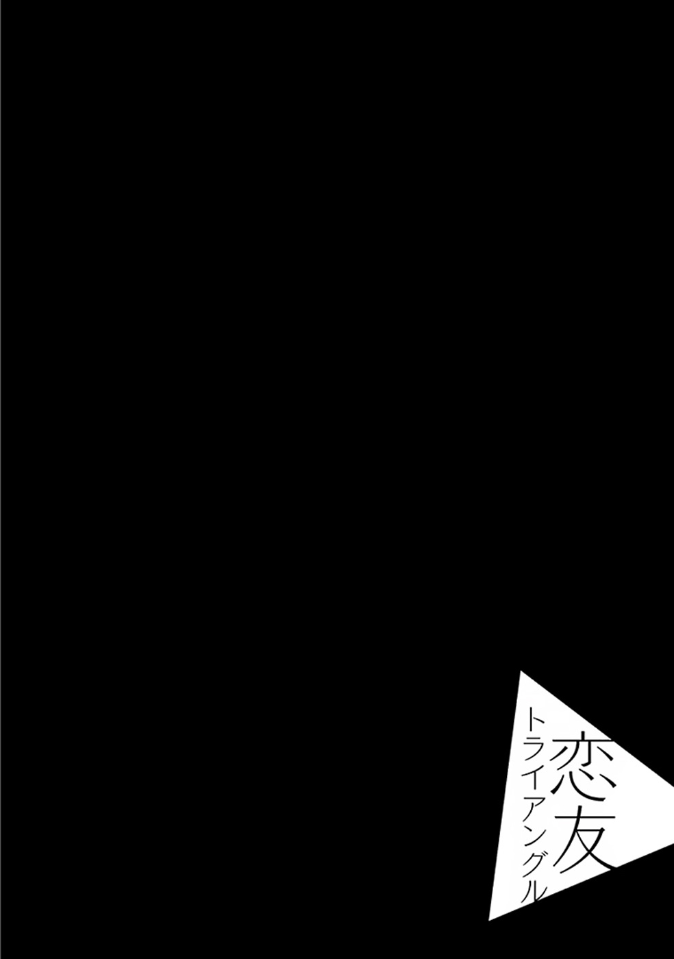 Koitomo Triangle - Page 121