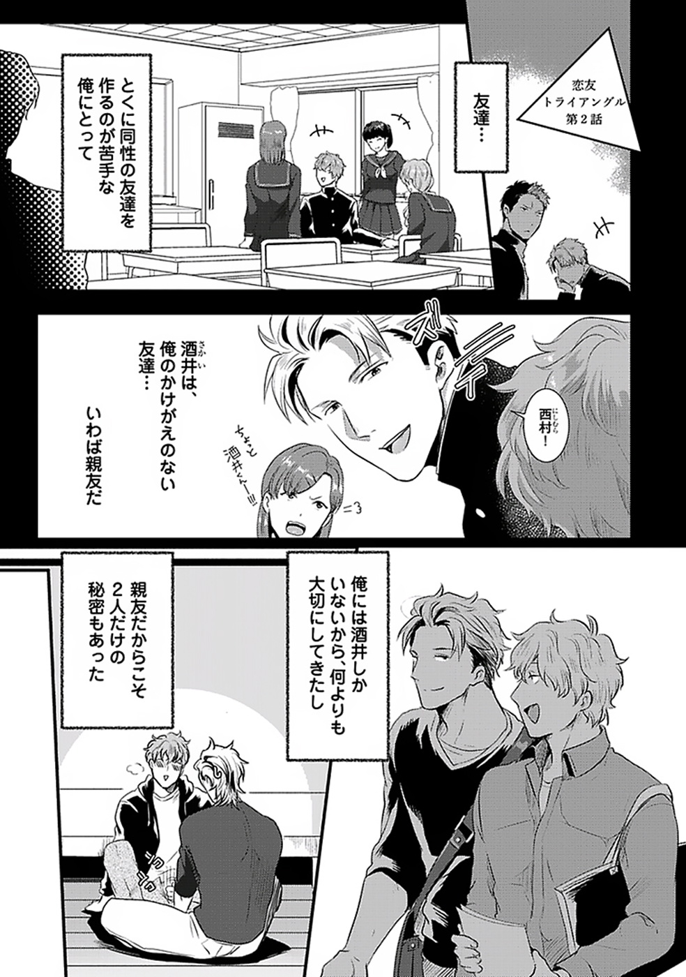 Koitomo Triangle - Page 34