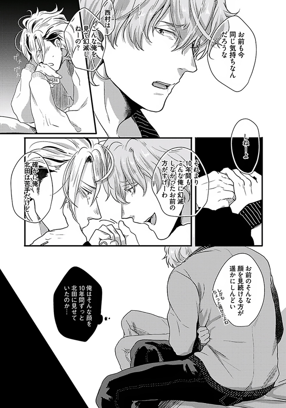 Koitomo Triangle - Page 94