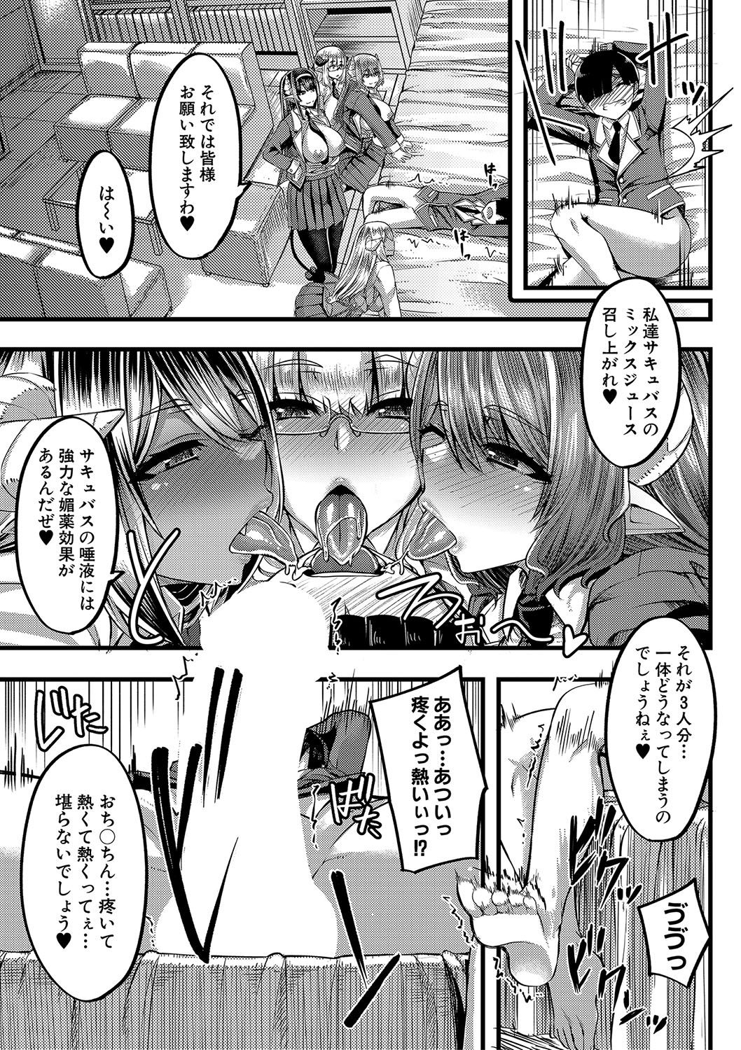 Succubus Sakusei-bu Ch. 1-3 - Page 23