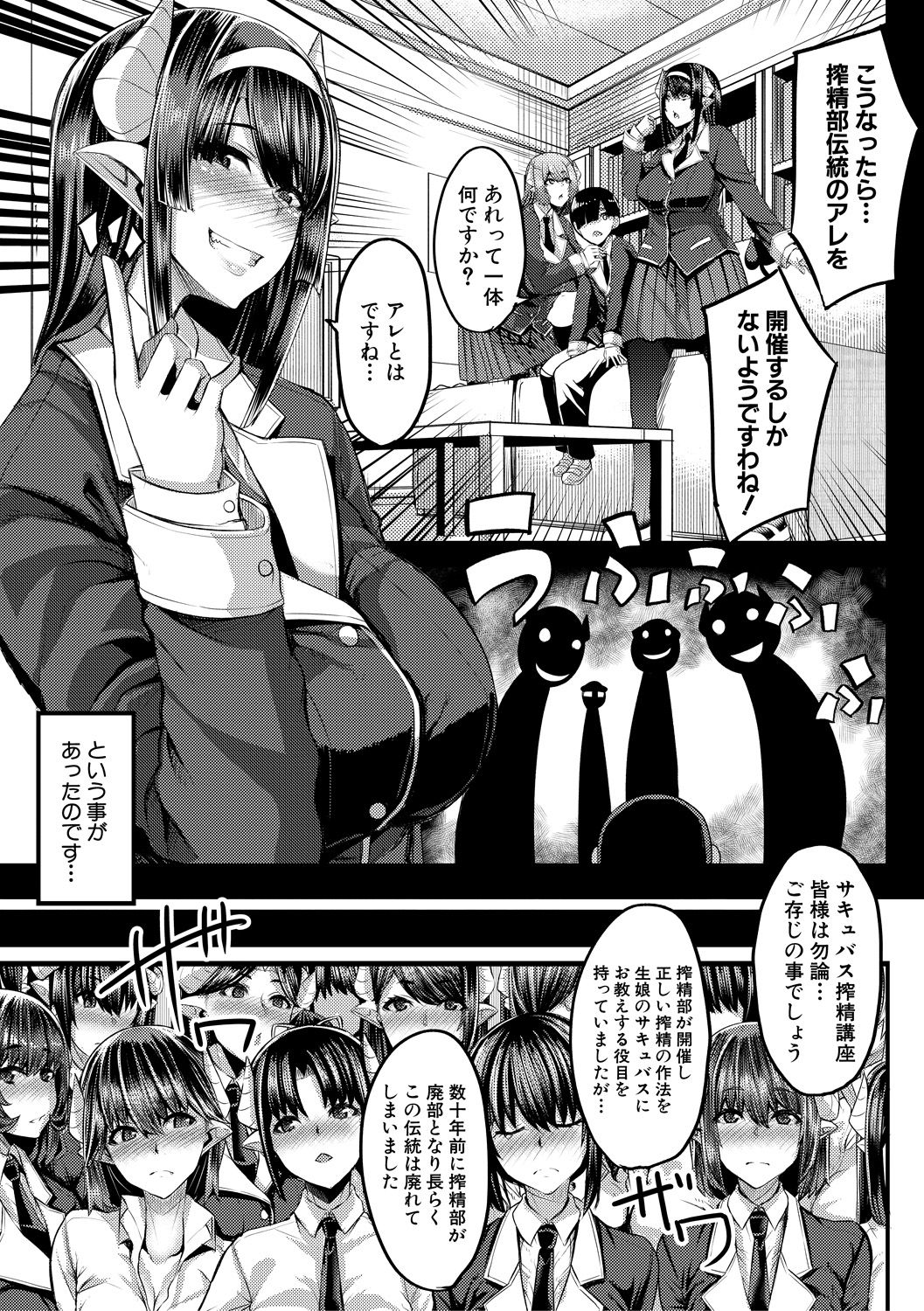 Succubus Sakusei-bu Ch. 1-3 - Page 45
