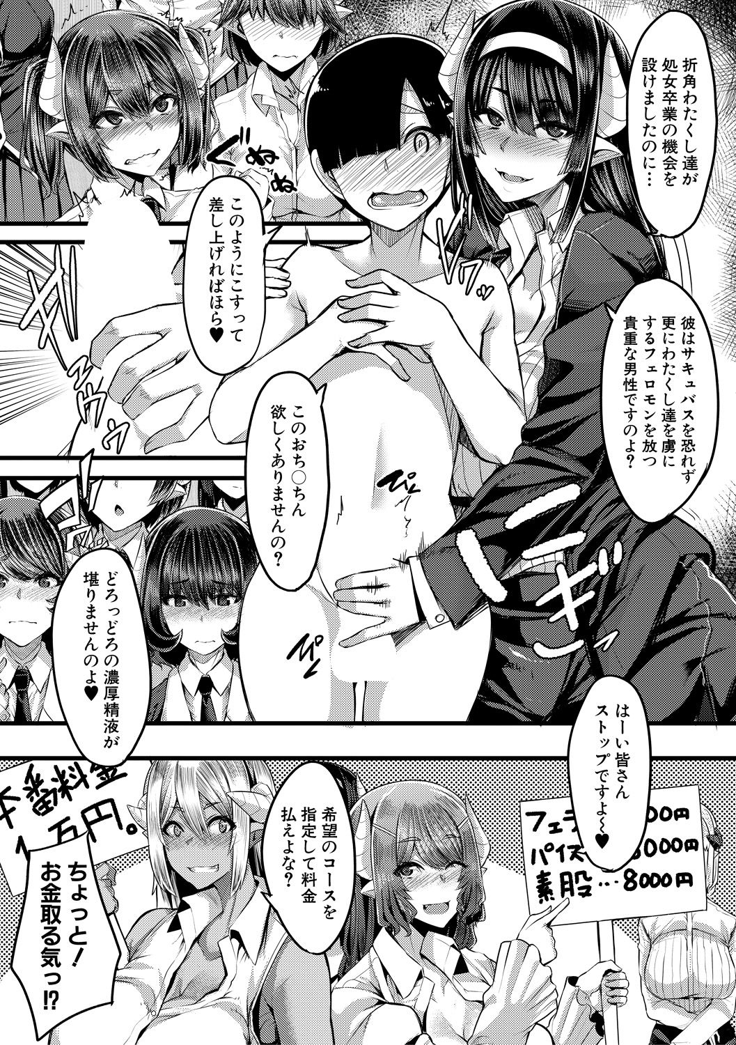 Succubus Sakusei-bu Ch. 1-3 - Page 47