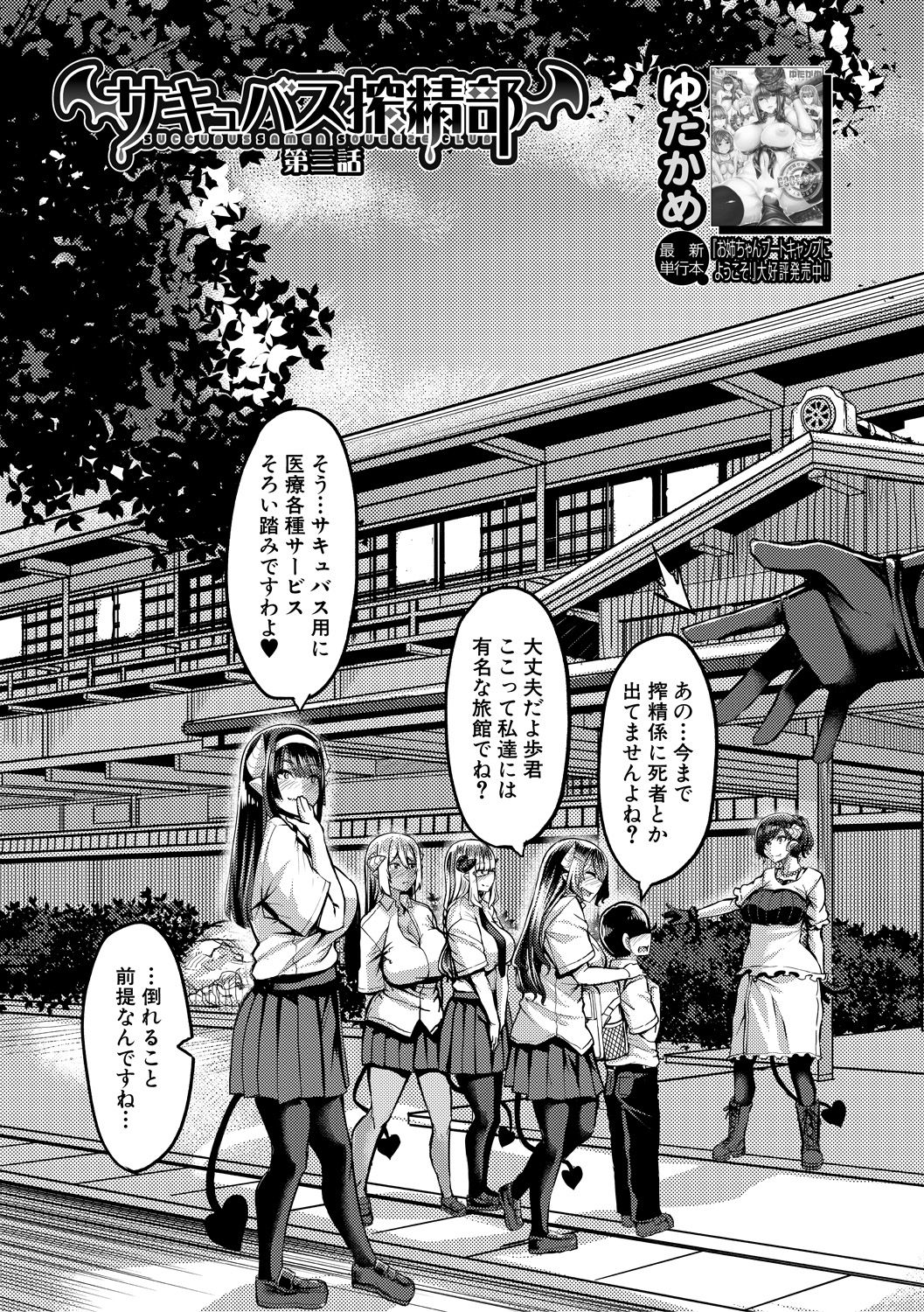 Succubus Sakusei-bu Ch. 1-3 - Page 85