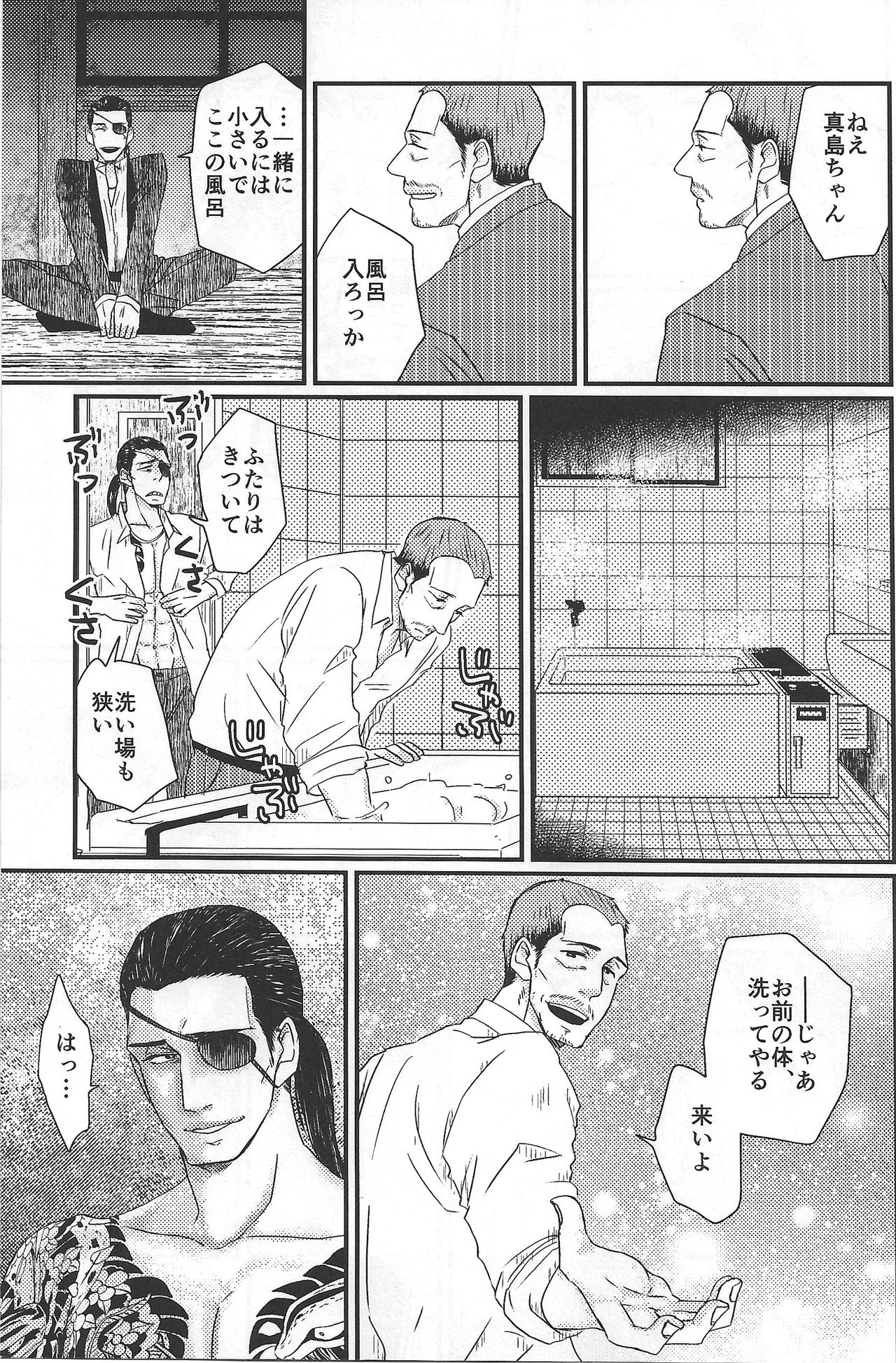 Massugu ni Yugamu - Page 11