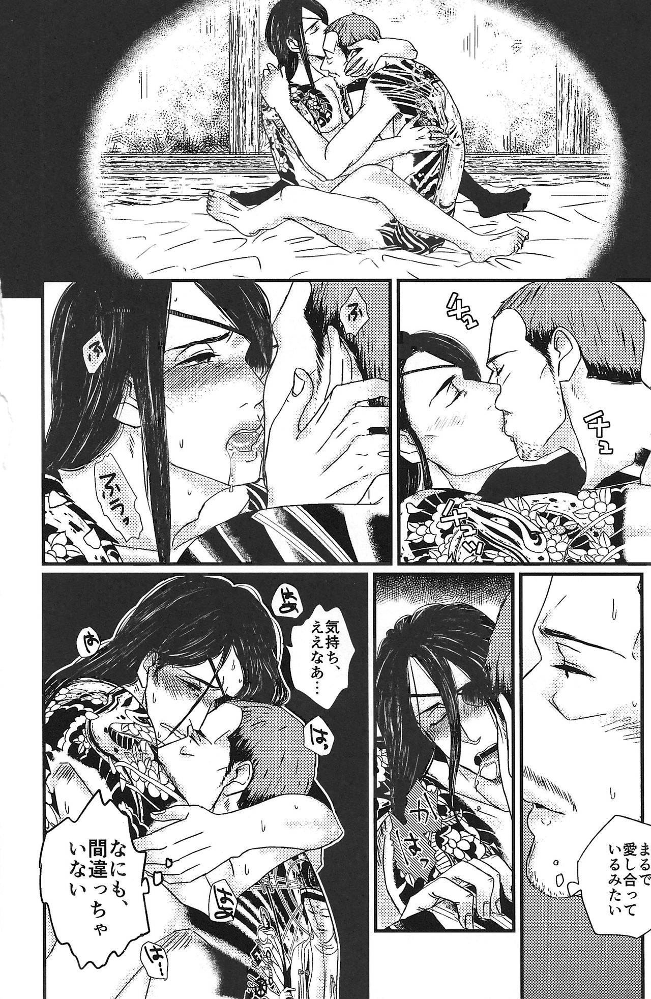 Massugu ni Yugamu - Page 14