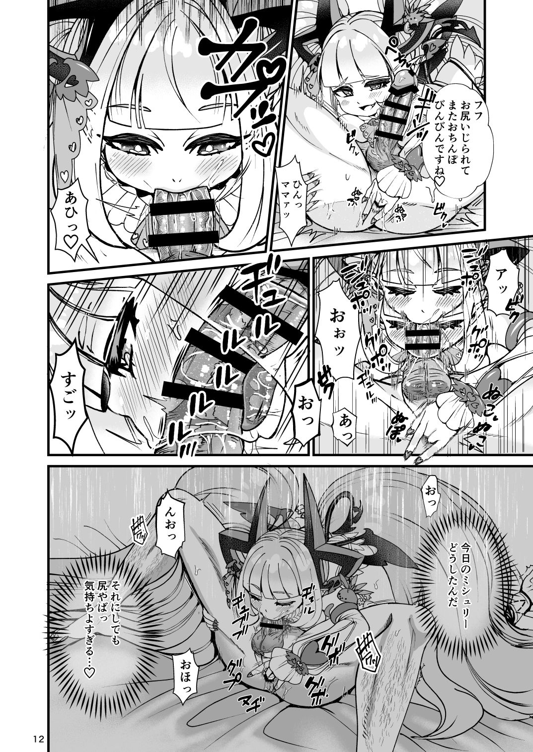 Futanari Devil Mama no Mesu ni Naru - Page 12
