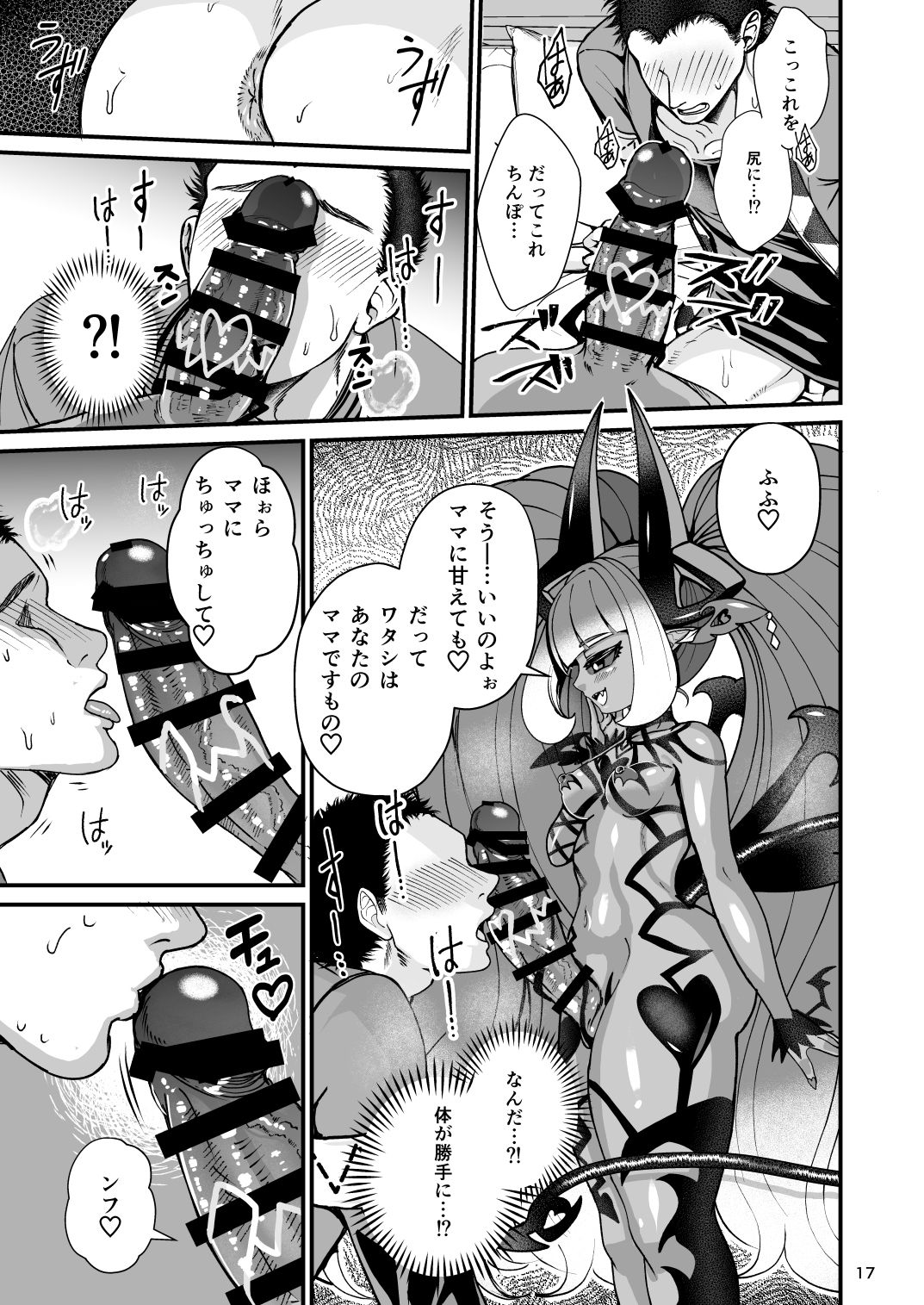 Futanari Devil Mama no Mesu ni Naru - Page 17