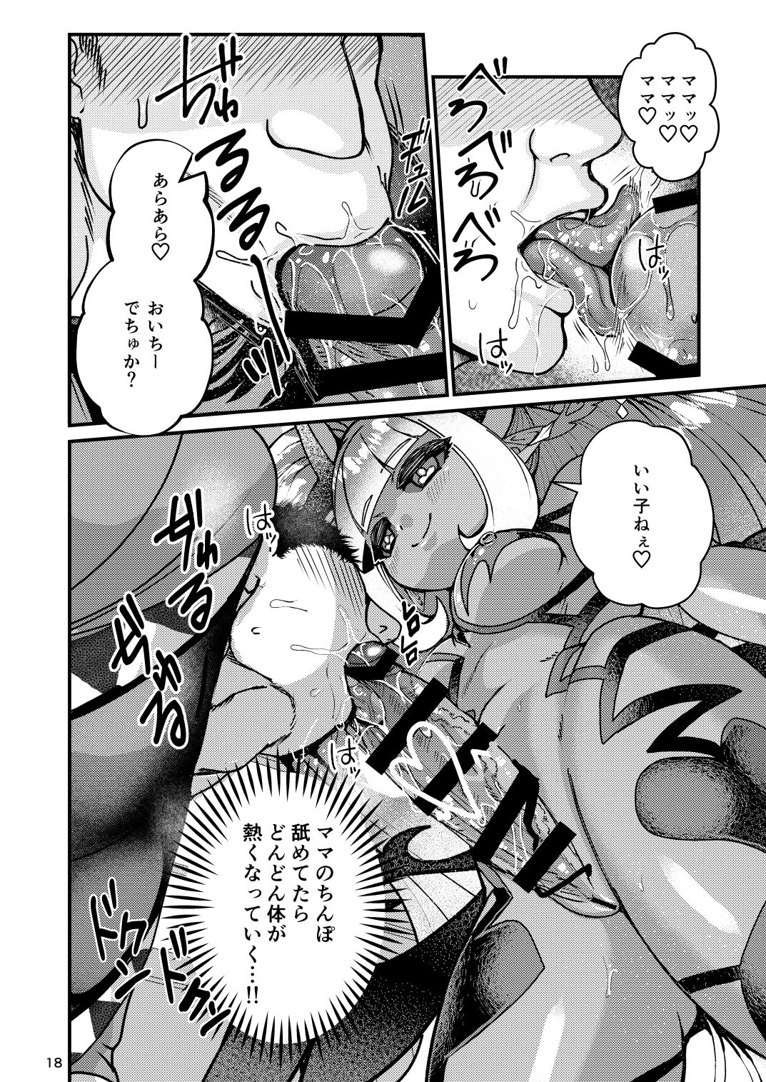 Futanari Devil Mama no Mesu ni Naru - Page 56