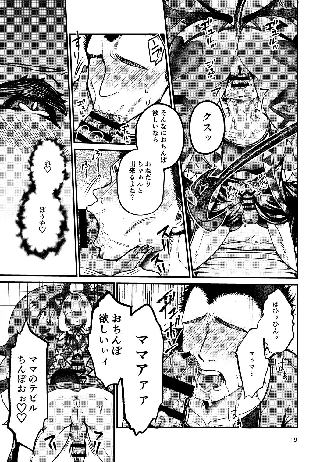 Futanari Devil Mama no Mesu ni Naru - Page 57