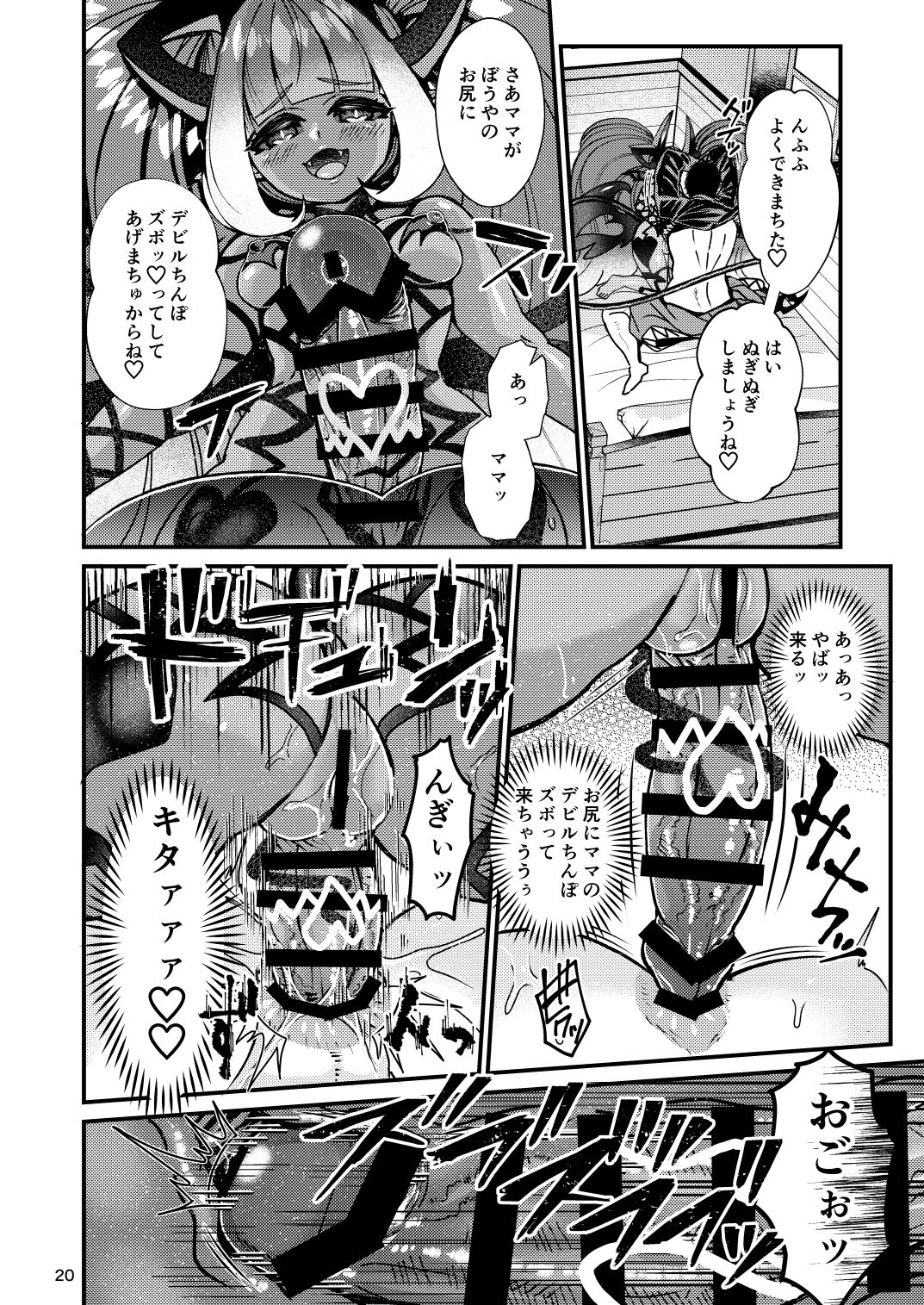 Futanari Devil Mama no Mesu ni Naru - Page 58