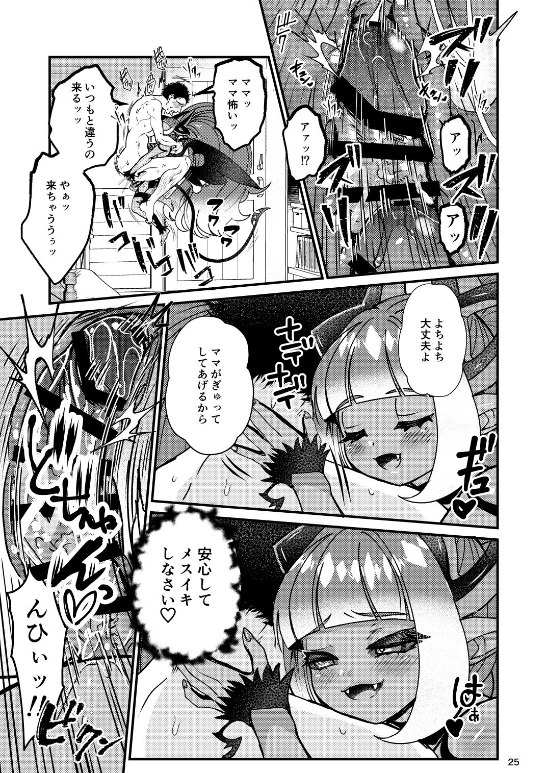 Futanari Devil Mama no Mesu ni Naru - Page 63