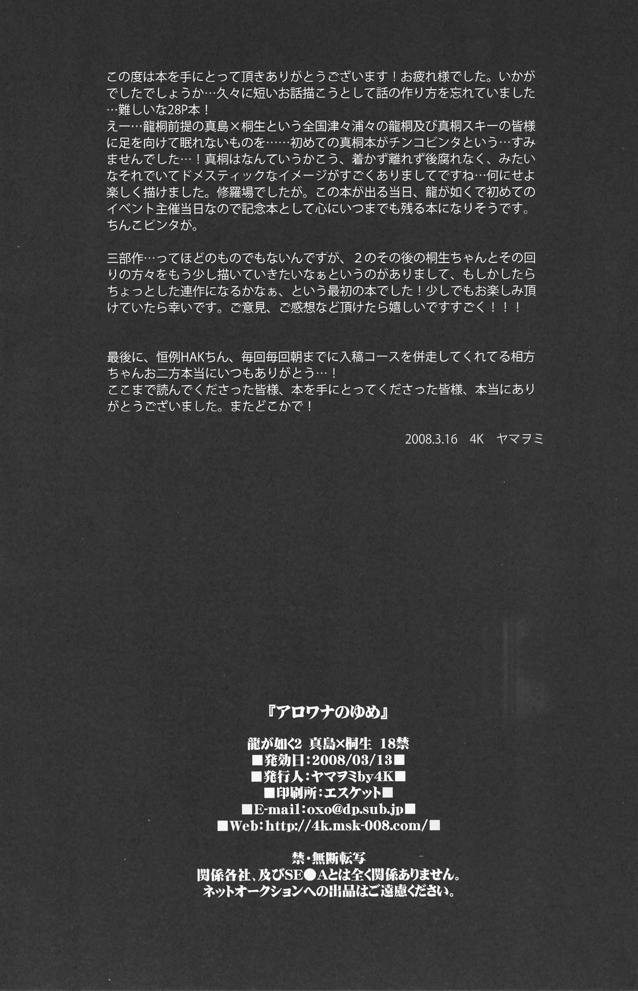 Arowana no Yume - Page 25