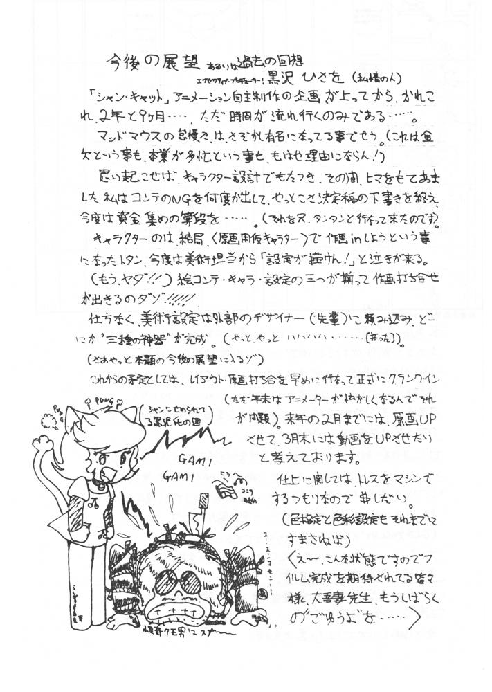 Mad Mouse Tsuushin Rinji Zoukangou - Page 14