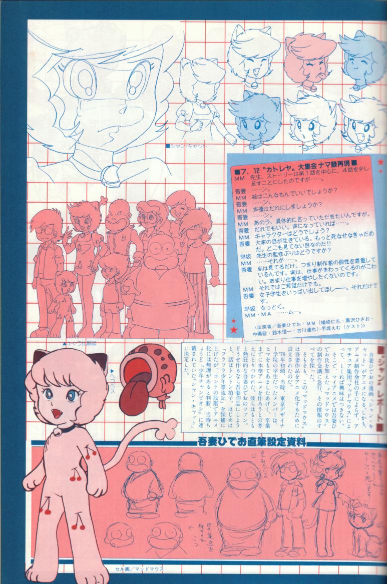 Mad Mouse Tsuushin Rinji Zoukangou - Page 16