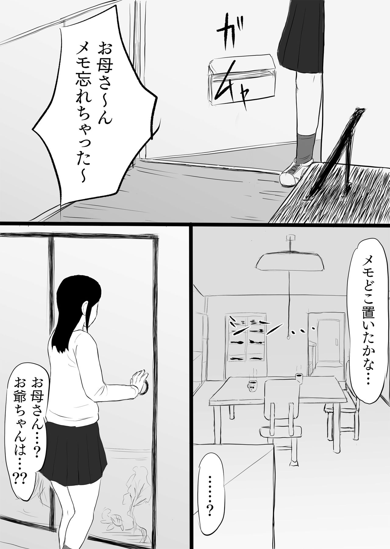 Sokkin de 〇man Dasu. Sono Kawari ni... - Page 13