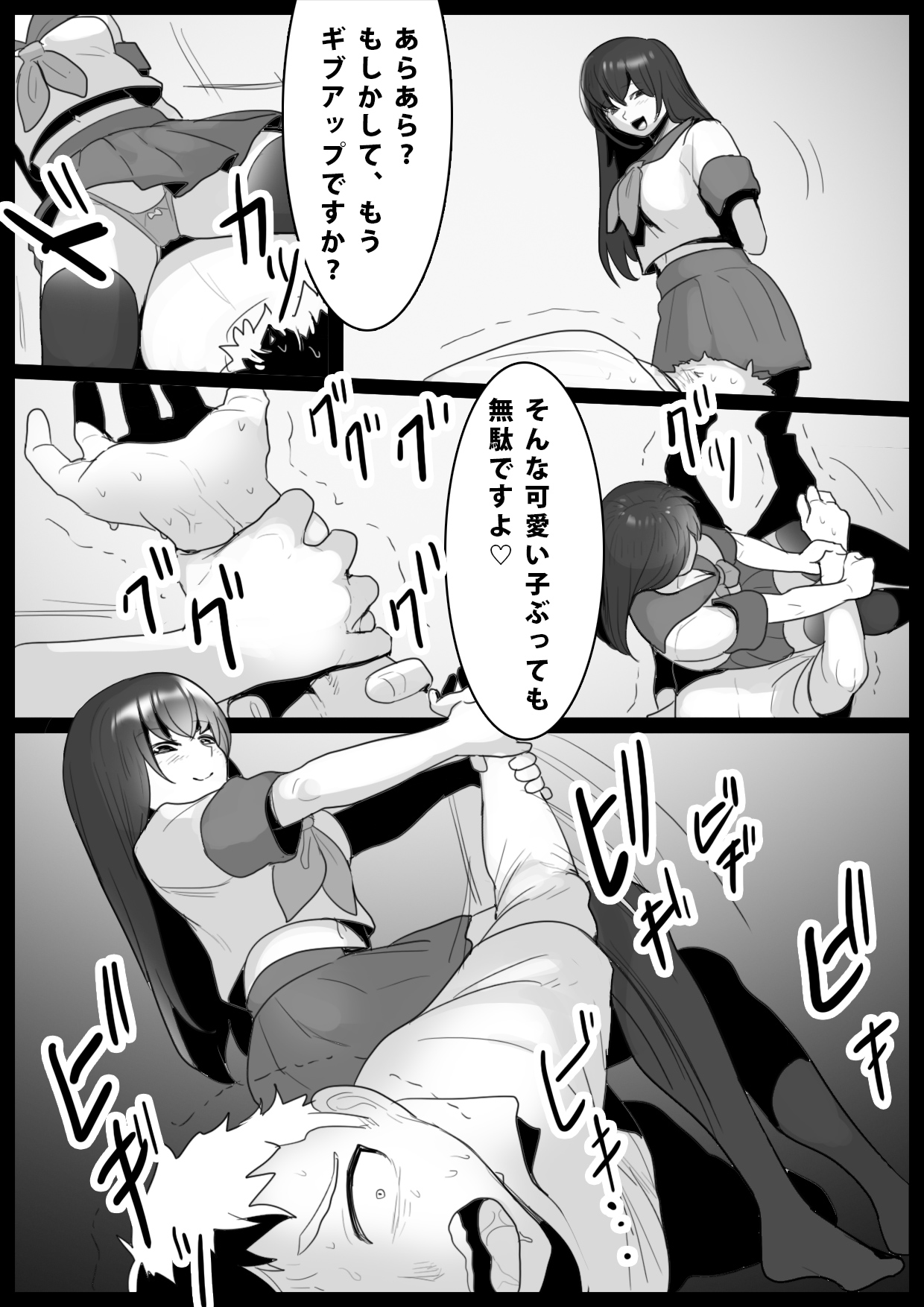 Girls Beat! -vs Airi- - Page 6