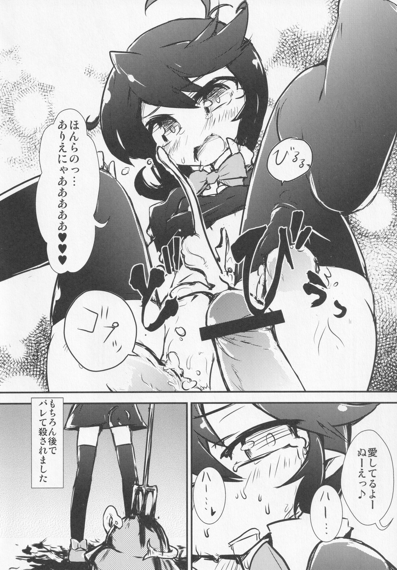 NueH Kei Kyouiku - Page 39