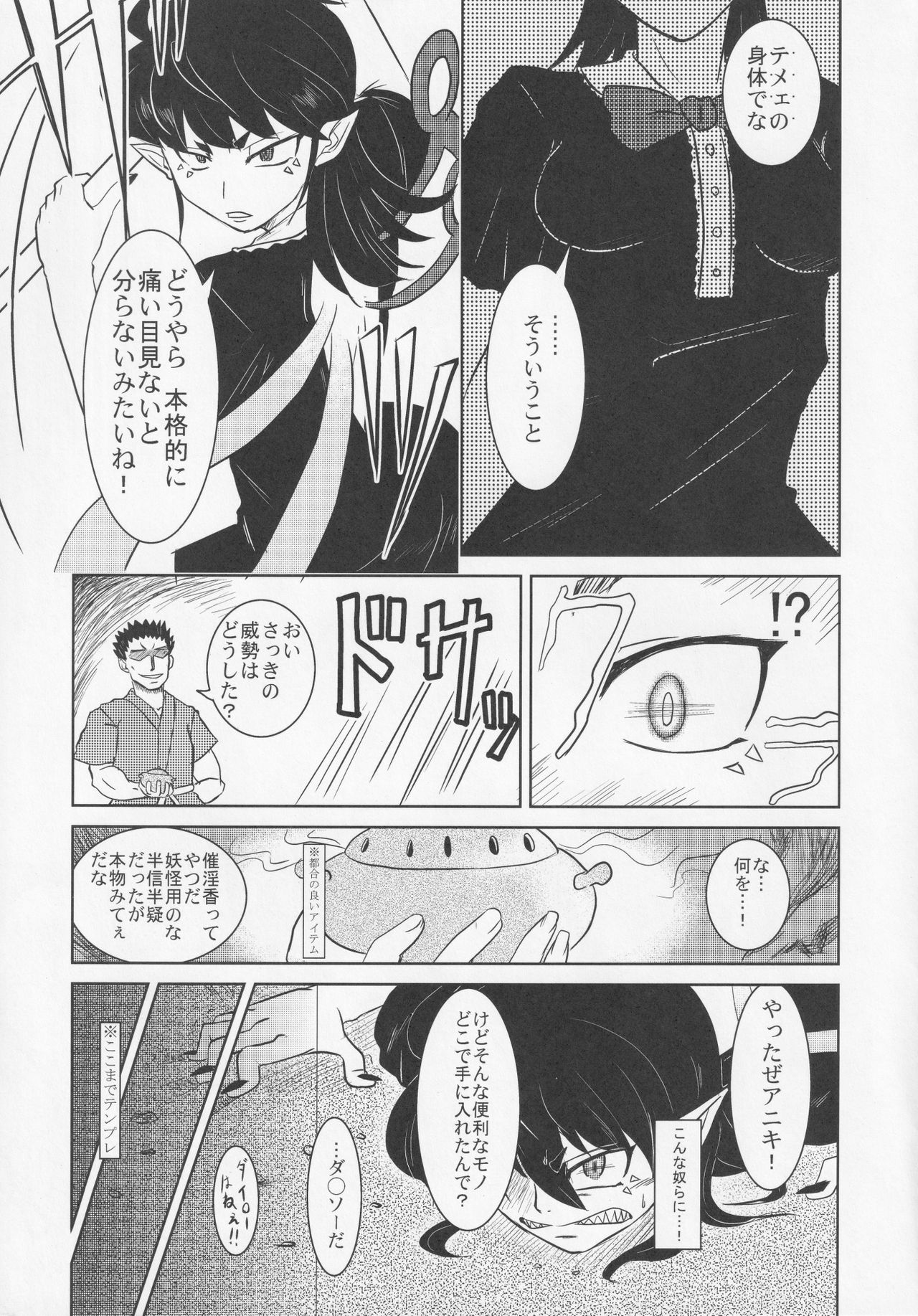 NueH Kei Kyouiku - Page 69