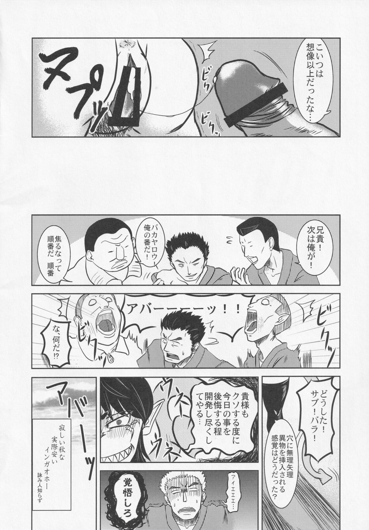 NueH Kei Kyouiku - Page 74