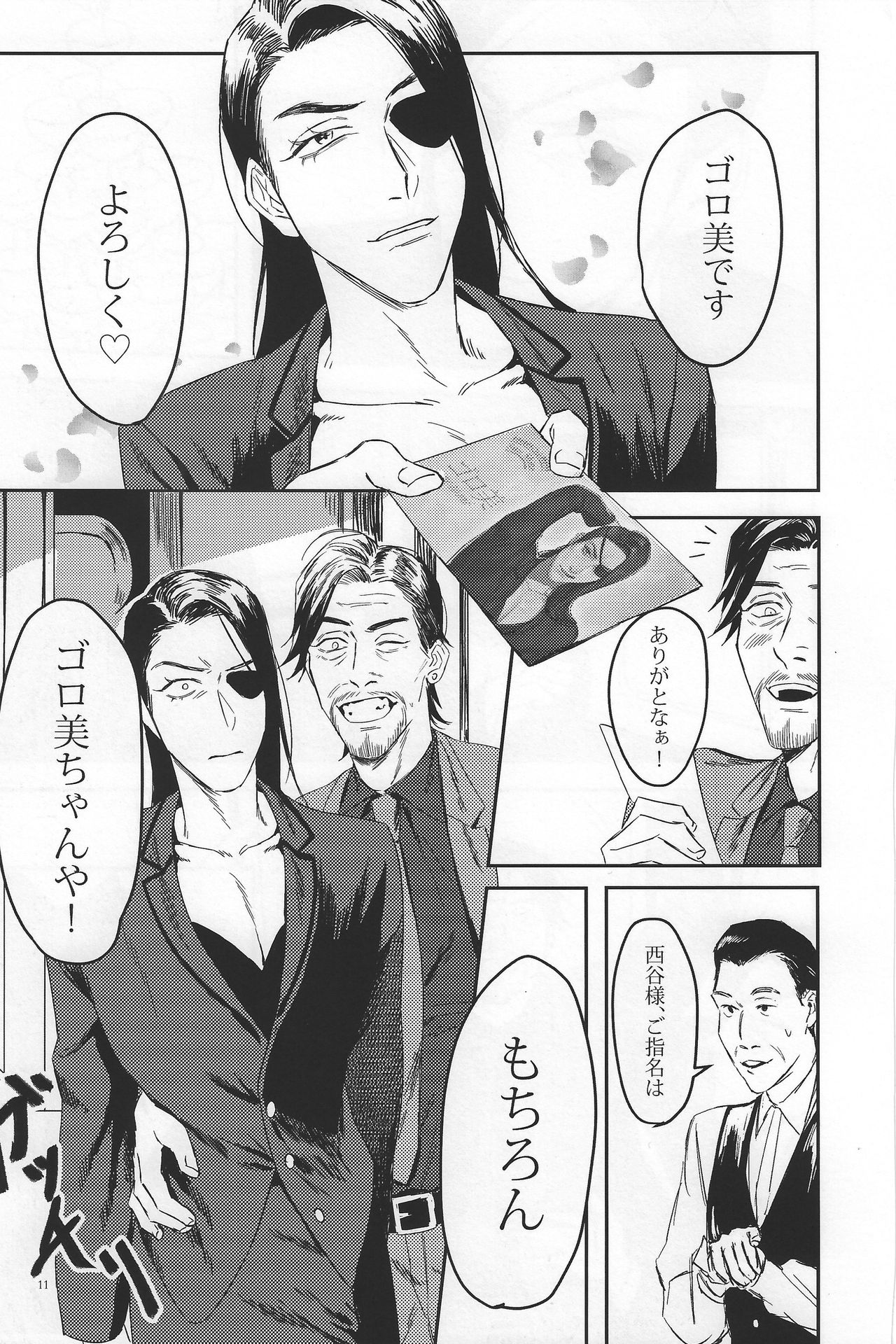 Konya wa Futari de Party Night! - Page 11